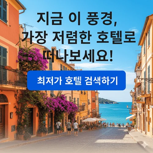 유럽 여행 이미지