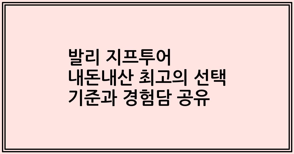 발리 지프투어 내돈내산 최고의 선택 기준과 경험담 공유
